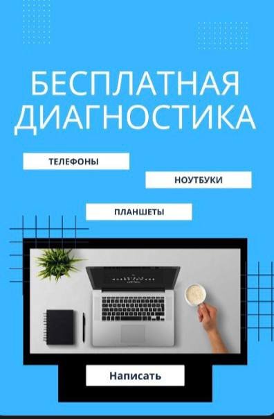  Бесплатная диагностика