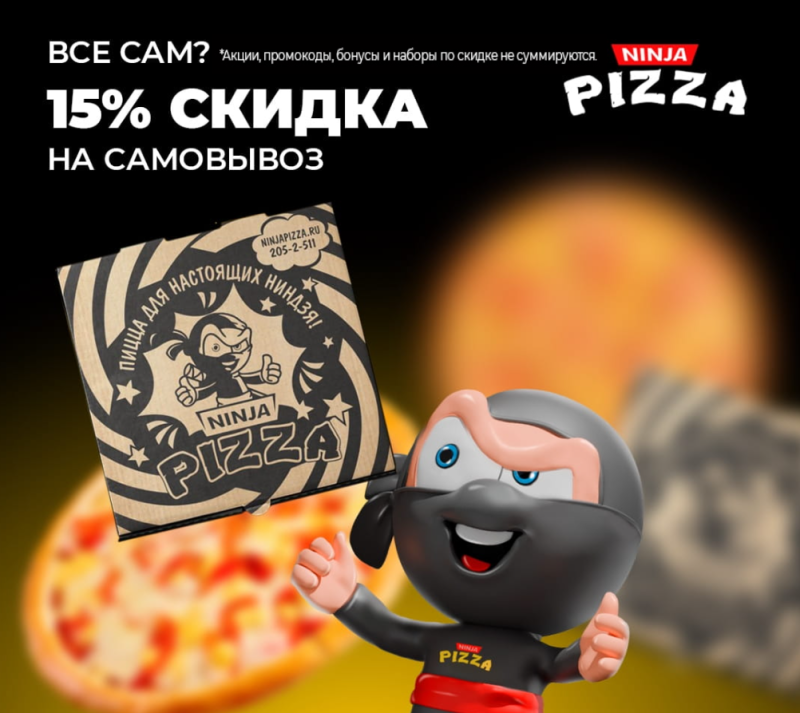 Скидка на пиццу каждый день.