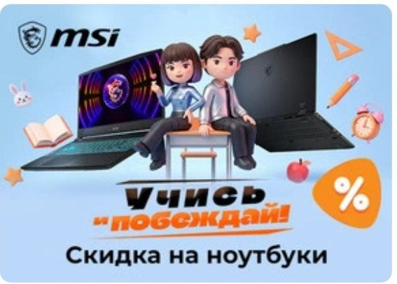 Выгодные цены на ноутбуки MSI!