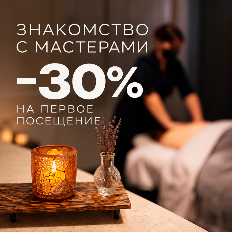 Знакомство с мастерами
