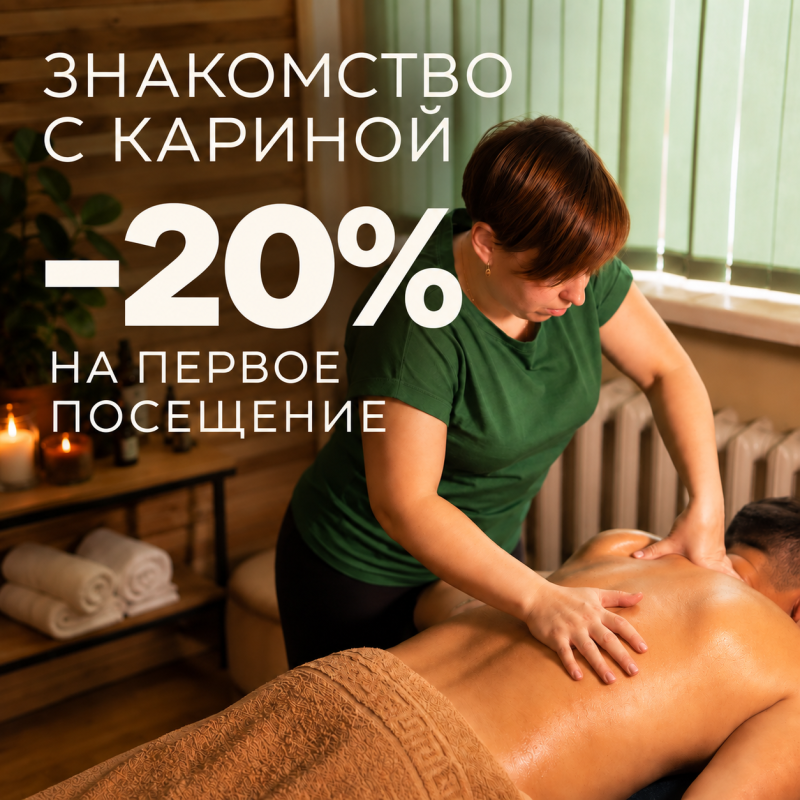Знакомство с Кариной Ставцевой