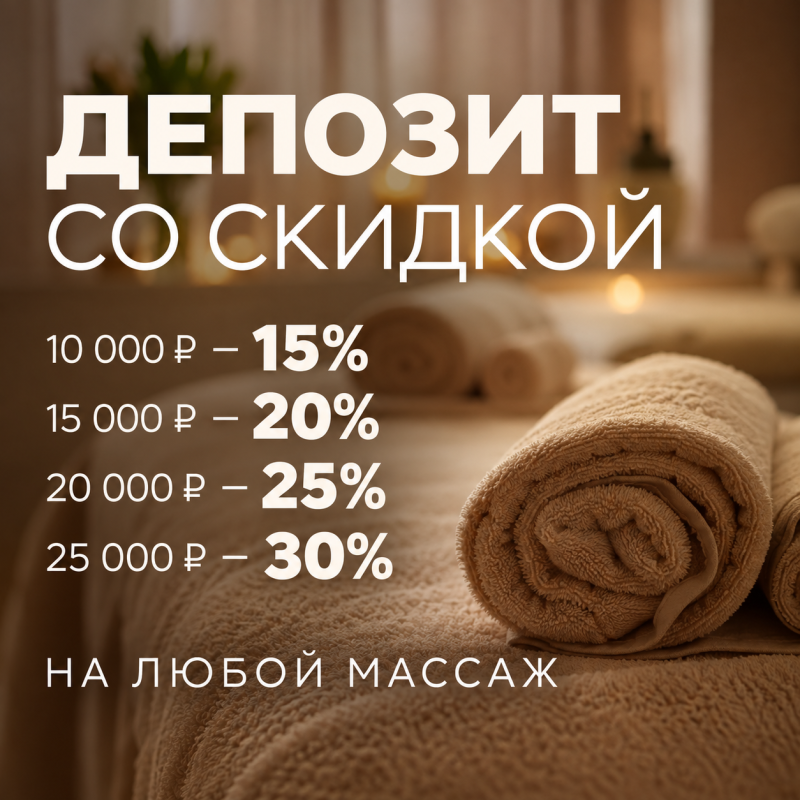 ДЕПОЗИТ С ВЫГОДОЙ