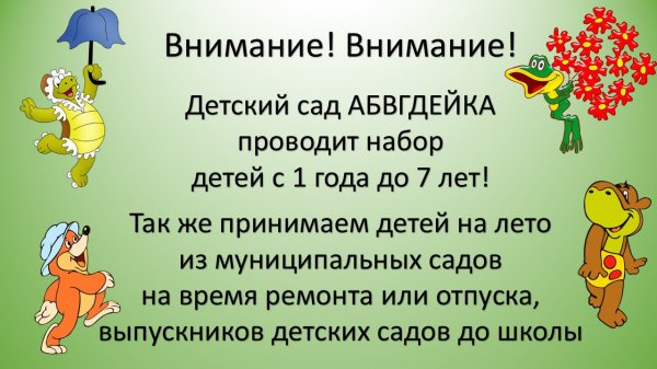 АБВГДейка частный детский сад