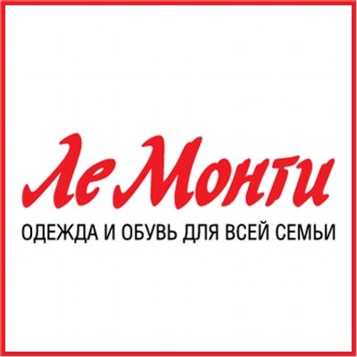 Ле Монти,сеть обувных магазинов,Киров