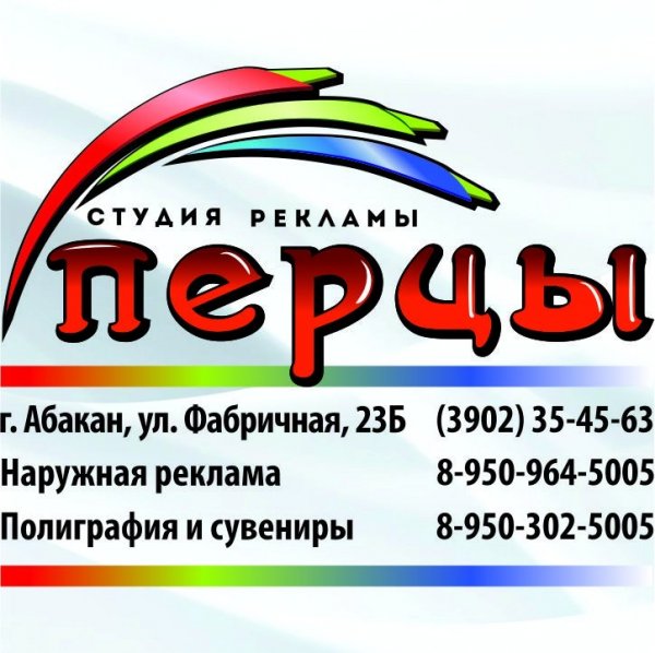 логотип компании Перцы