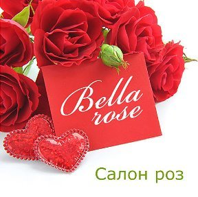 Bella rose,сеть салонов цветов,Барнаул