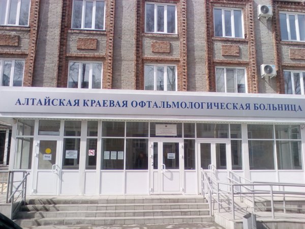 Алтайская краевая офтальмологическая больница,,Барнаул