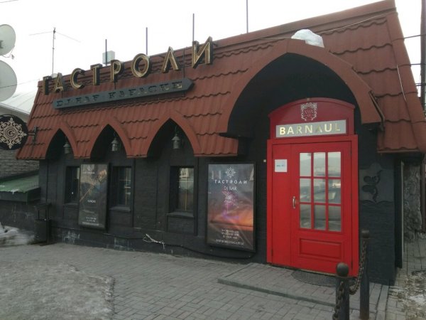 Гастроли,караоке-бар,Барнаул