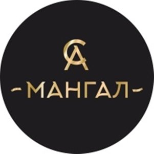 АС Мангал,ресторан-бар,Барнаул