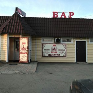 Три пескаря,бар,Барнаул