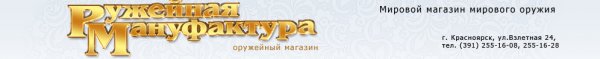 логотип компании Ружейная Мануфактура