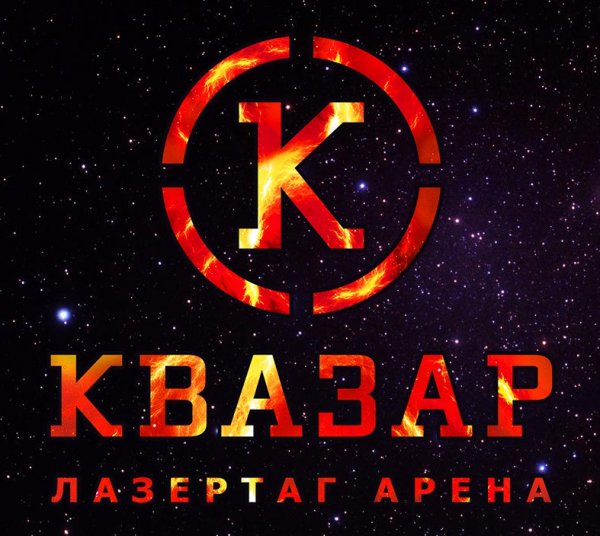 Квазар,Лазертаг, Развлекательный центр,Витебск