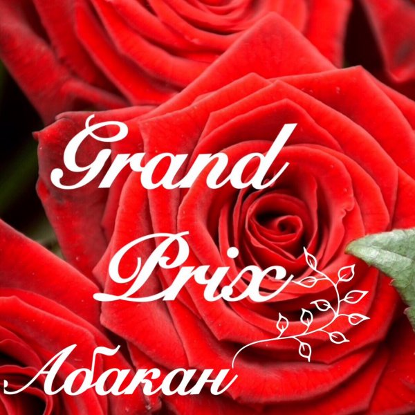 логотип компании Гранд прикс