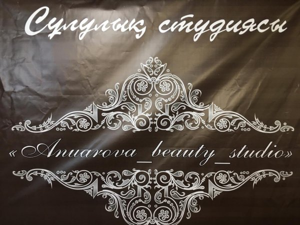 ANUAROVA Beauty Studio,Салон красоты,Каскелен, Карасай