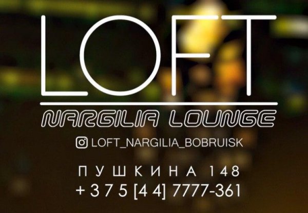 Loft Nargilia Lounge,Кальян-бар, Кафе,Бобруйск