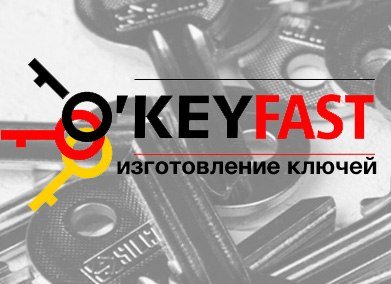 KEYFAST,Мастерская по изготовлению ключей и автомобильных ключей с чипом,Барнаул