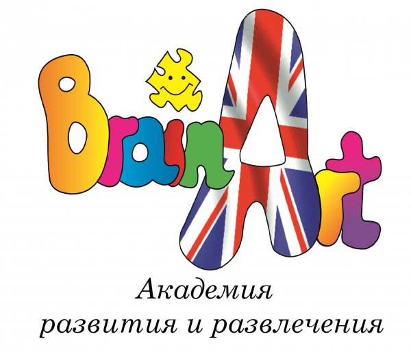 BrainArt,академия развития и развлечения,Барнаул