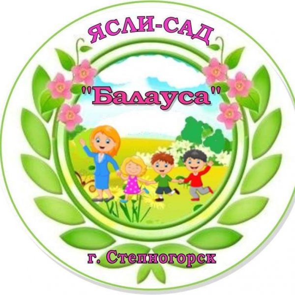 логотип компании ГККП Ясли-сад "Балауса"