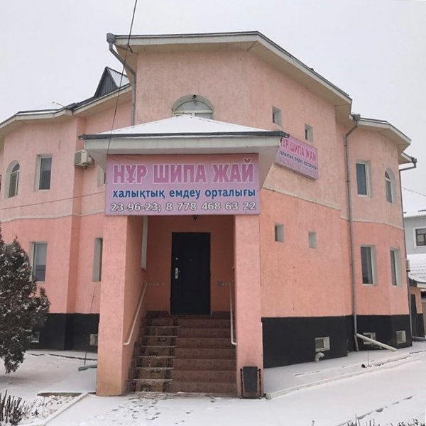 Нур шипажай,Клиника,Кызылорда