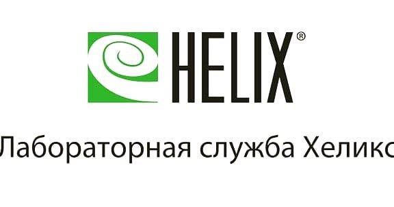 Helix,лабораторная служба,Назрань