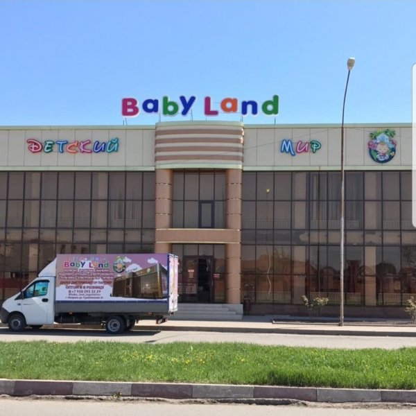Baby Land,детский магазин,Назрань