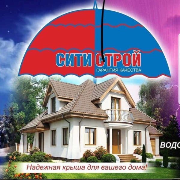 Сити строй проекты