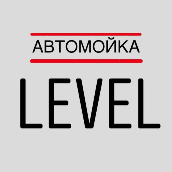 Level,автомойка,Владикавказ