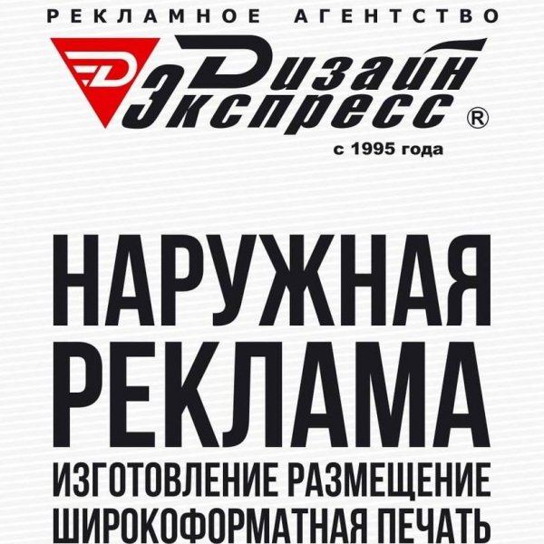 Дизайн-Экспресс,рекламное агентство,Киров