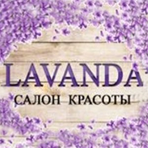 Лаванда,салон красоты,Владикавказ