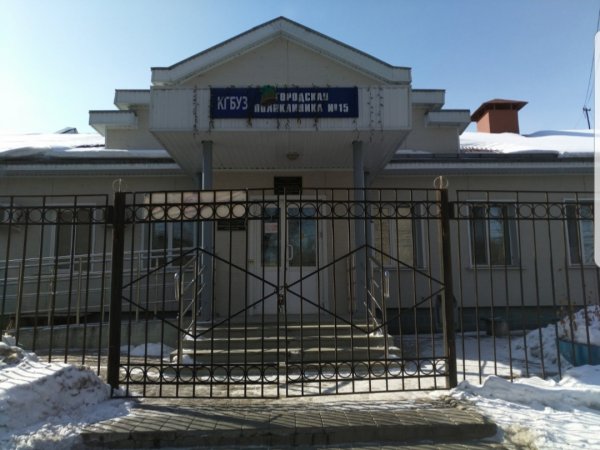 Городская поликлиника №15,Поликлиника,Хабаровск