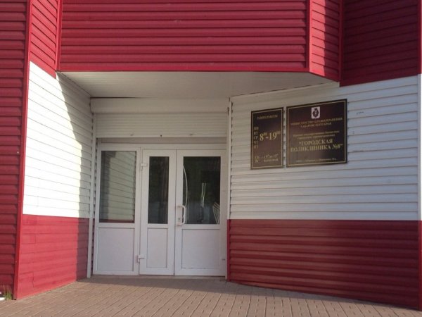 Городская поликлиника №8,поликлиника,Хабаровск