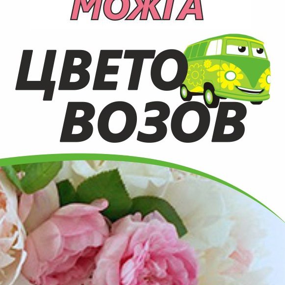 Доставка королев. Доставка цветов Воткинск. Воткинск доставка цветов на дом.