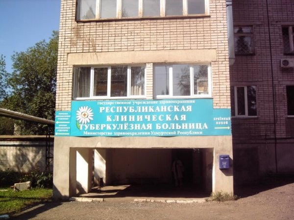 Республиканская клиническая туберкулезная больница, отделение лучевой диагностики,Больница для взрослых,Ижевск