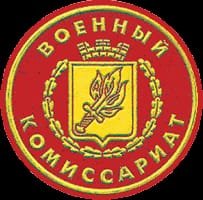 Военный комиссариат Индустриального района г. Хабаровск,Военный комиссариат,Хабаровск