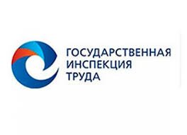 Государственная инспекция труда в Хабаровском крае,государственная инспекция,Хабаровск