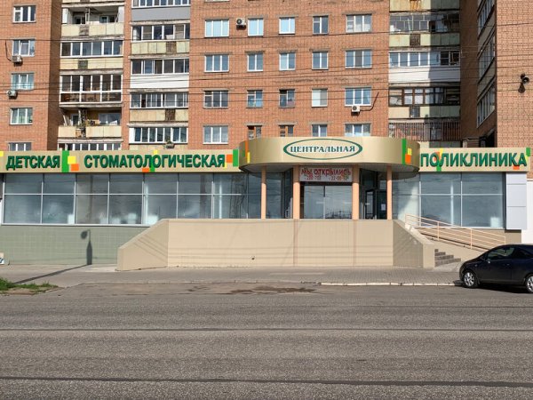 Центральная стоматология,Стоматологическая клиника,Ижевск