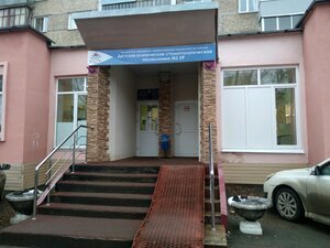 Детская клиническая стоматологическая поликлиника, филиал,Стоматологическая поликлиника,Ижевск