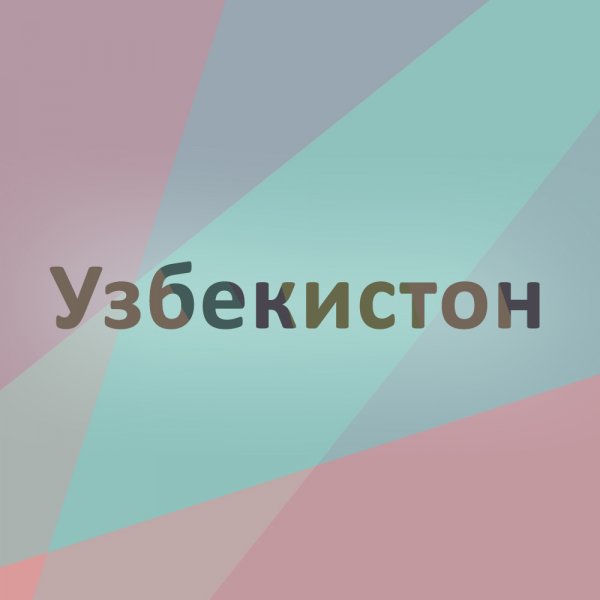 Узбекистон,Ресторан,Экибастуз