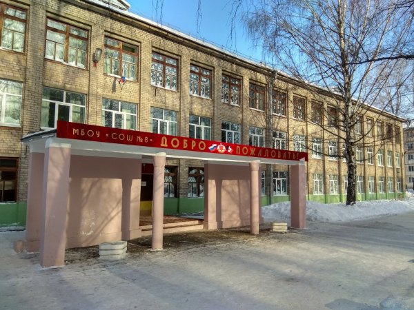 Средняя общеобразовательная школа № 8,Общеобразовательная школа,Ижевск