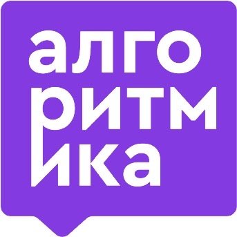 Алгоритмика , Школа математики и программирования для детей 6-17 лет.,  Курган