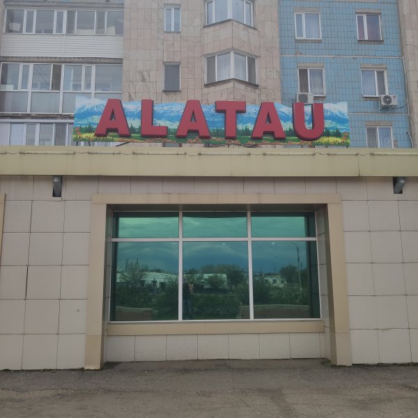 Алатау,Торговый дом,Шахтинск