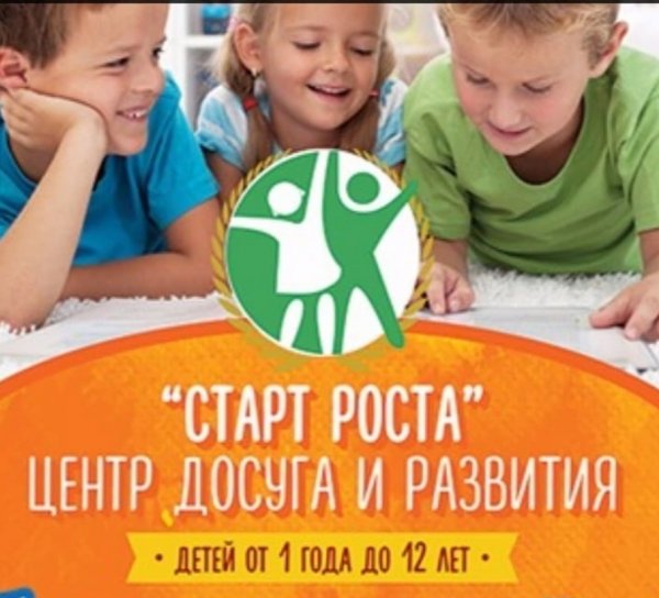 Старт Роста,детский центр,Владикавказ