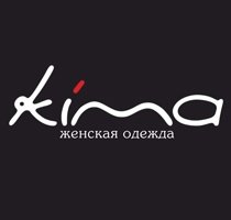 Kima,Магазин одежды, Магазин сумок и чемоданов, Магазин галантереи и аксессуаров,Ижевск