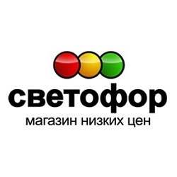 Светофор,сеть магазинов низких цен,Мурманск