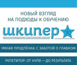 ШКИПЕР,школа инновационных педагогических решений,Мурманск