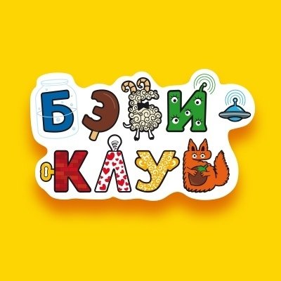 Бэби-клуб,детский развивающий центр,Мурманск
