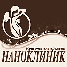 Наноклиник,центр красоты и здоровья,Владикавказ