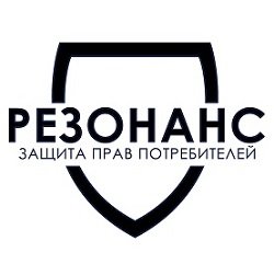 Резонанс,Мурманская региональная общественная организация защиты прав потребителей,Мурманск