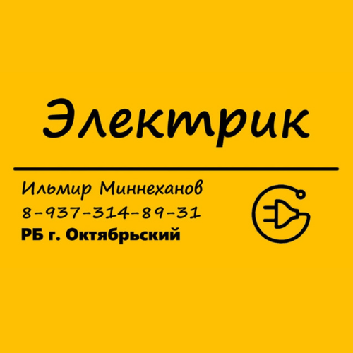 логотип компании Услуги электрика