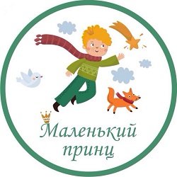 Маленький принц,магазин детской одежды,Мурманск